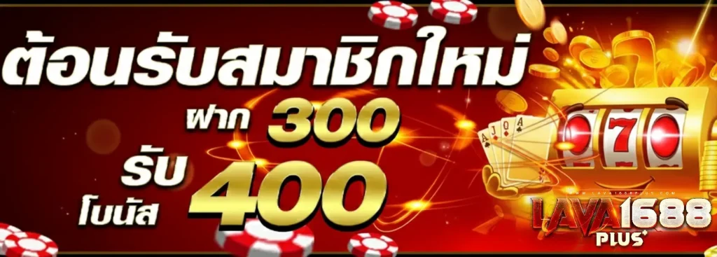 lava1688 ทาง เข้า